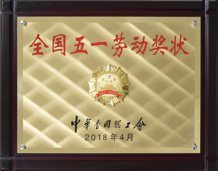 全國 五一勞動獎狀—獎牌